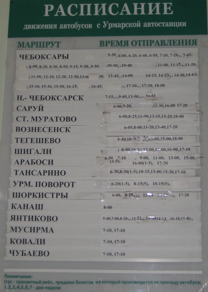 Расписание маршруток новочебоксарск